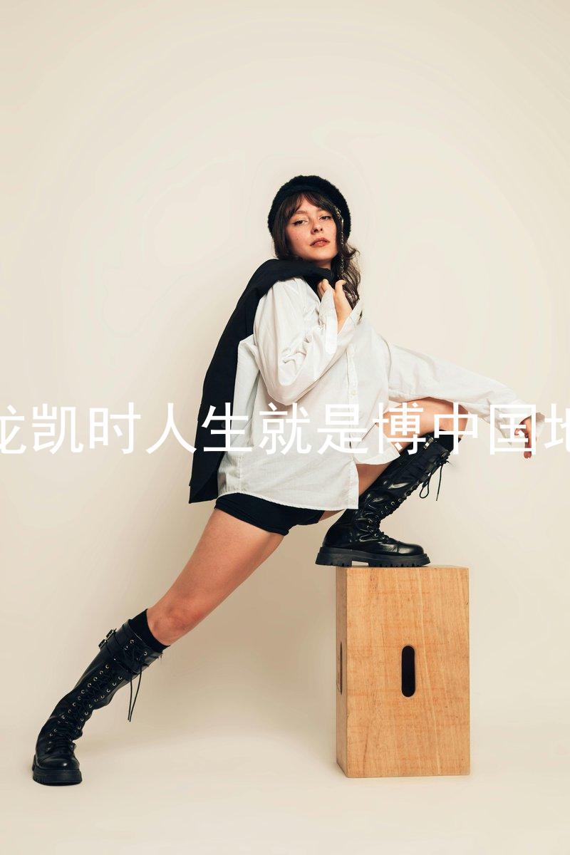 尊龙凯时人生就是博中国地区