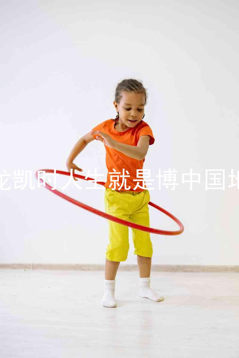 尊龙凯时人生就是博中国地区